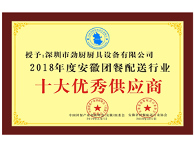 安徽團餐配送行業(yè)十大優(yōu)秀供應商