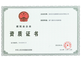 建筑企業(yè)資質證書